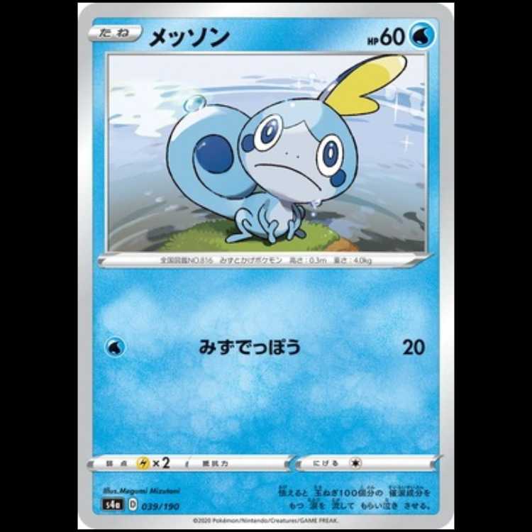 S4a 039/190 Sobble Water Pokémon Card 1枚