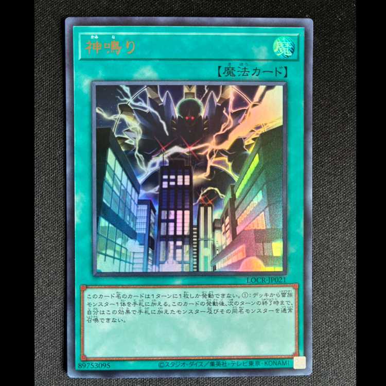 #神鳴り ウルトラレア LOCR-JP021 1枚