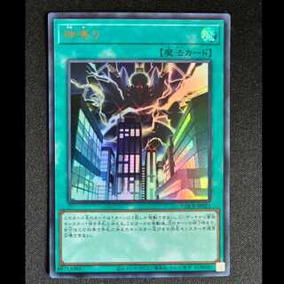 ＃神鳴り　ウルトラレア　LOCR-JP021 1枚