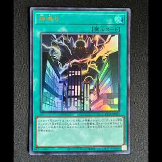 ＃神鳴り　ウルトラレア　LOCR-JP021 1枚