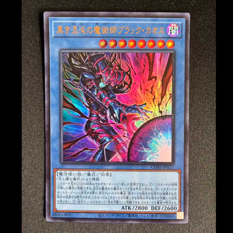 #黒き混沌の魔術師ブラック・カオス ウルトラレア CORI-JP027 1枚