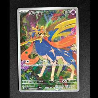 #Zacian AR 087/080 1枚