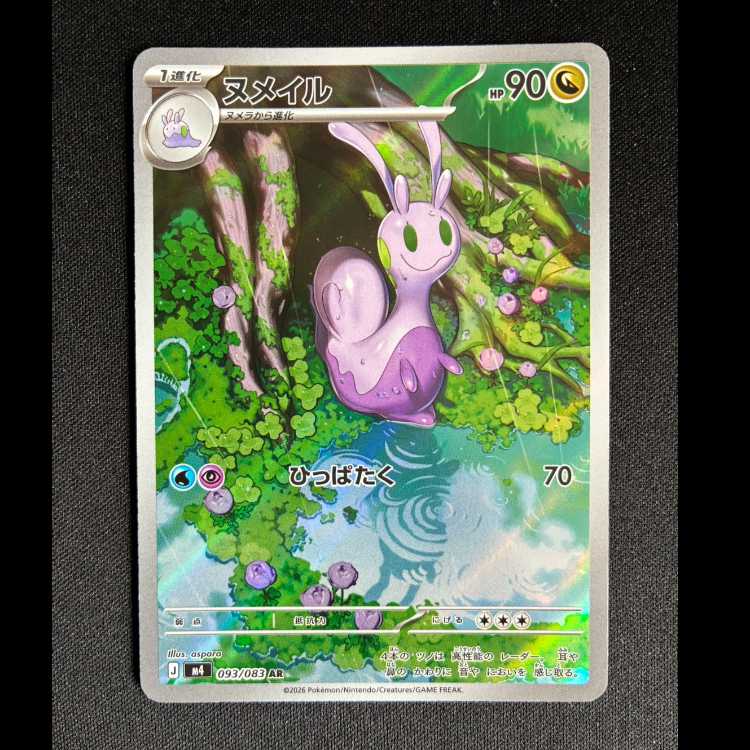 #Sliggoo AR 093/083 1枚