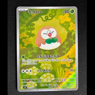 ＃モクロー AR 082/080 1枚