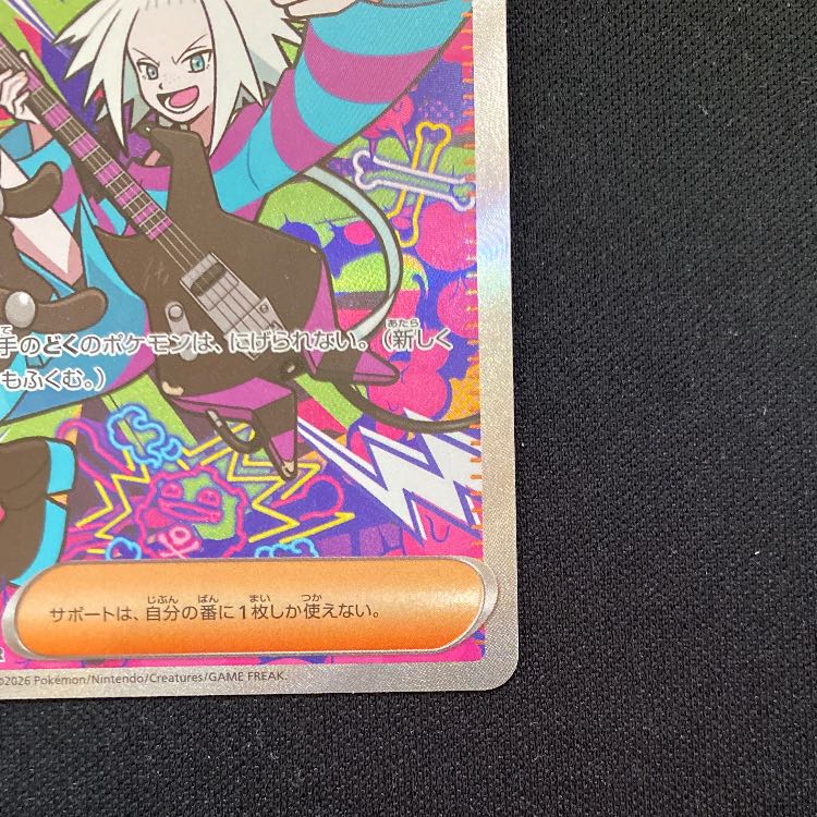 Roxie's performance SAR 119/083 1枚
