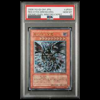 PSA10] Red-Eyes Darkness Dragon [Relief] {W6S-JP001} Ultimate Rare W6S-JP001 1枚