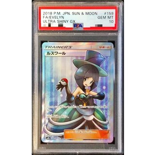 PSA10 certified] Evelyn [SR] {159/150} 1
