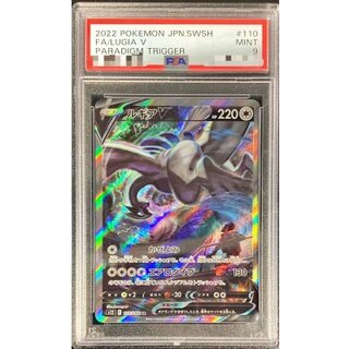 〔PSA9鑑定済〕ルギアV(SA)【SR】{110/098} 1枚