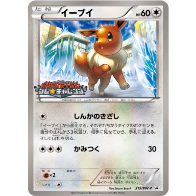[Condition A-] Eevee [P] {213/BW-P} 1枚