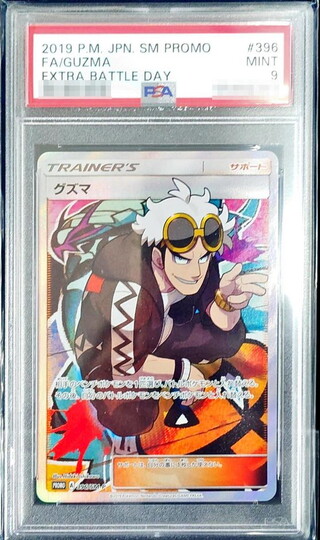Guzma (SR specs) [P] {396/SM-P} 1