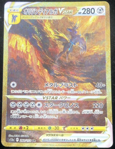 Origin DialgaVSTAR (UR) {260/172} [S12a/VSTAR Universe] [SS] 1枚