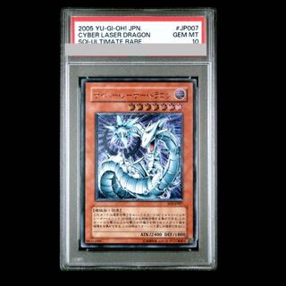 【PSA10】サイバー・レーザー・ドラゴン レリーフ SOI-JP007 1枚