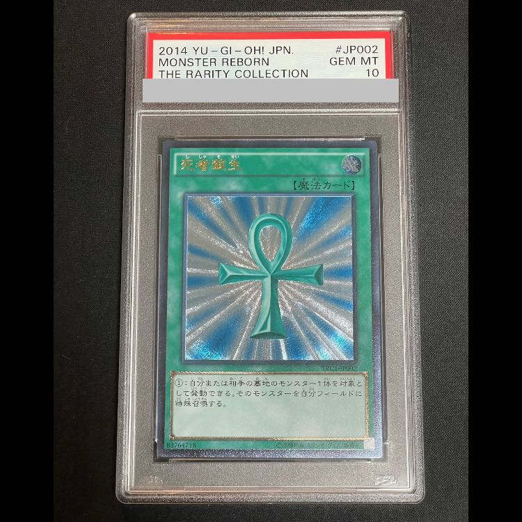 【PSA10】 死者蘇生 レリーフ TRC1-JP002 1枚