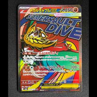 #MegaHawluchaex MA 229/193 1枚