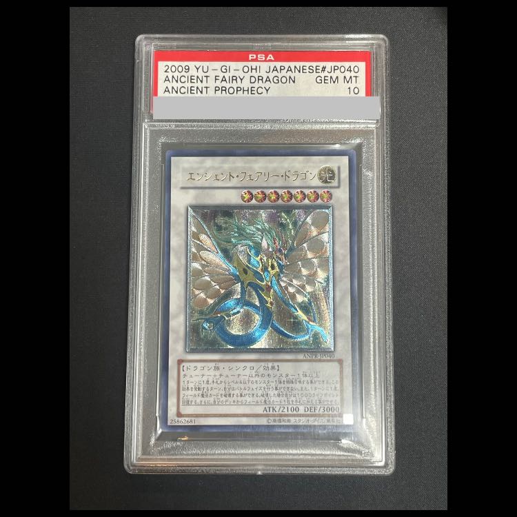【PSA10】エンシェントフェアリードラゴン レリーフ ANPR-JP040 1枚