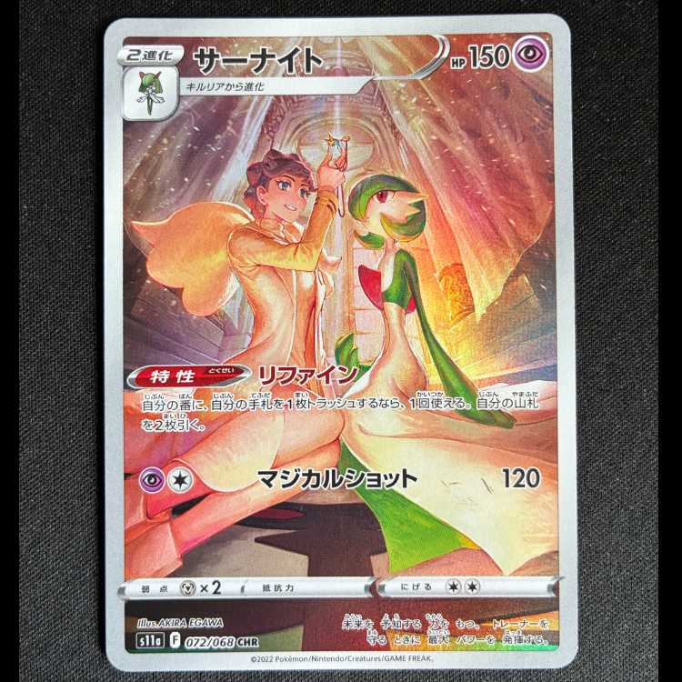 # Gardevoir CHR 072/068 1枚