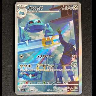 # Metang AR 092/083 1枚