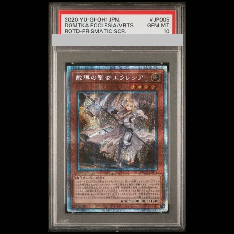 PSA10] Dogmatika Ecclesia, the Virtuous Prismatic Secret Rare ROTD-JP005 1枚