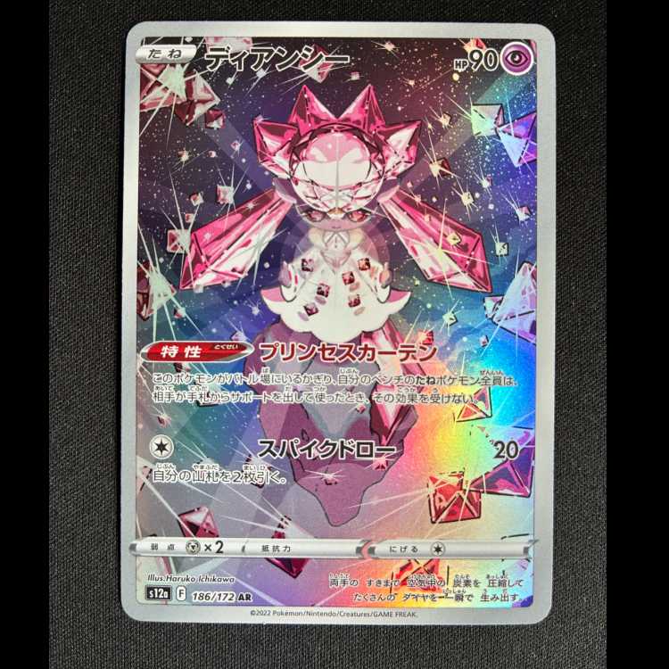 # Diancie AR 186/172 1枚