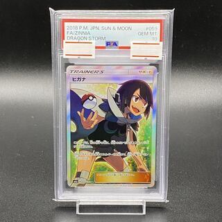 PSA10] Zinnia SR 059/053 1枚