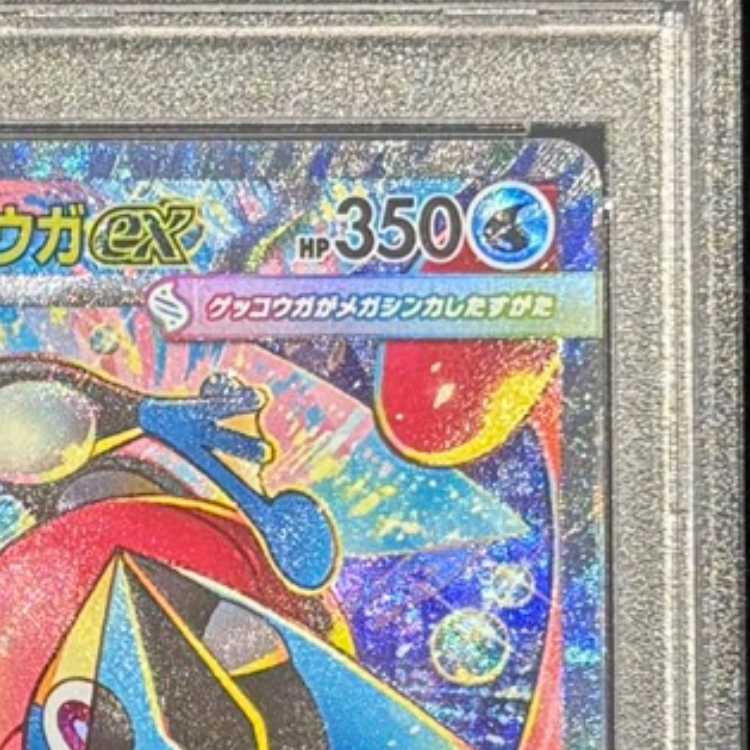【PSA10】メガゲッコウガex SAR 114/083 1枚