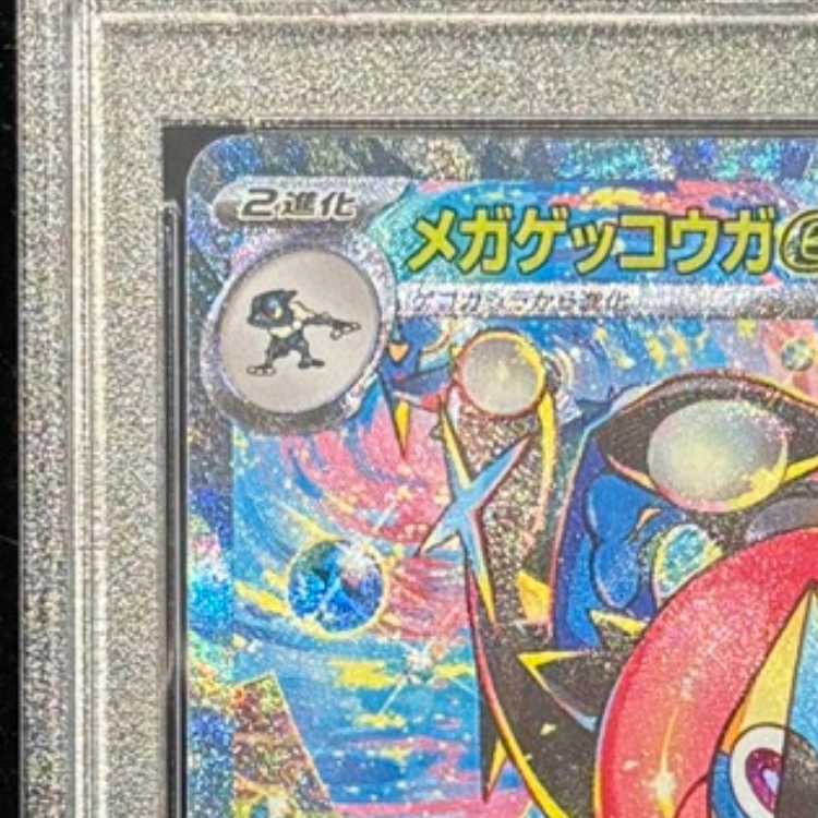 【PSA10】メガゲッコウガex SAR 114/083 1枚