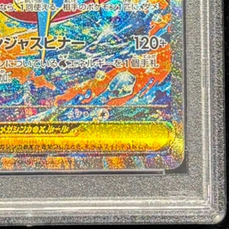 【PSA10】メガゲッコウガex SAR 114/083 1枚