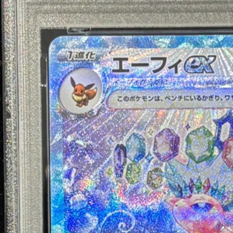 【PSA10】エーフィex SAR 211/187 1枚