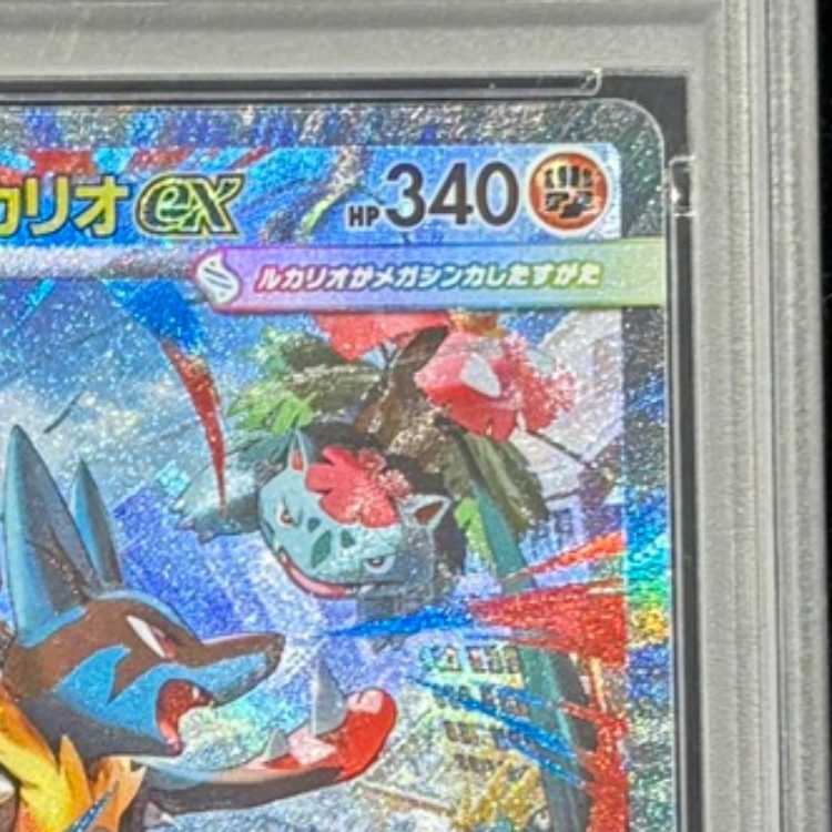 PSA10] Mega Lucarioex SAR 088/063 1枚