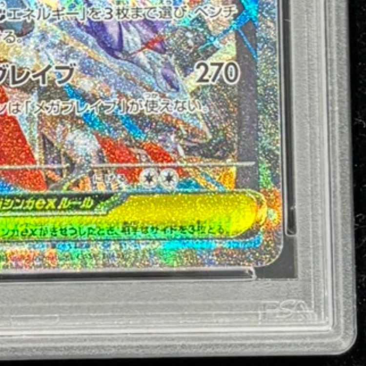 PSA10] Mega Lucarioex SAR 088/063 1枚