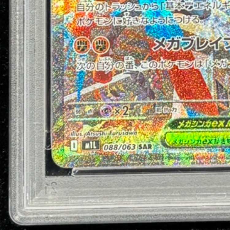 PSA10] Mega Lucarioex SAR 088/063 1枚