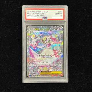 [PSA10] Mega Gardevoirex SAR 087/063 1枚