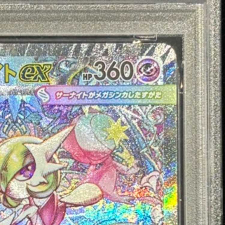 [PSA10] Mega Gardevoirex SAR 087/063 1枚