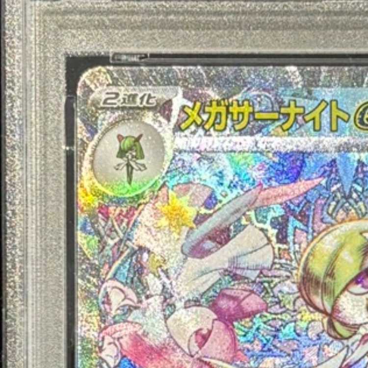 [PSA10] Mega Gardevoirex SAR 087/063 1枚