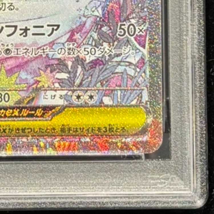 [PSA10] Mega Gardevoirex SAR 087/063 1枚
