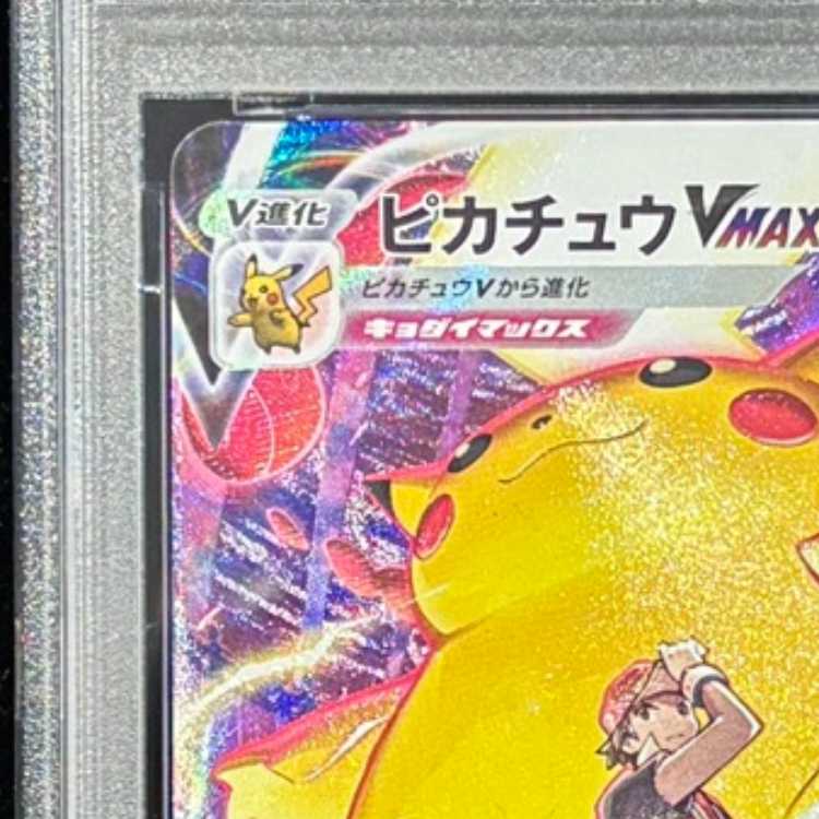 PSA10] PikachuVMAX CSR 223/184 1枚