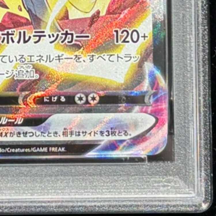 PSA10] PikachuVMAX CSR 223/184 1枚