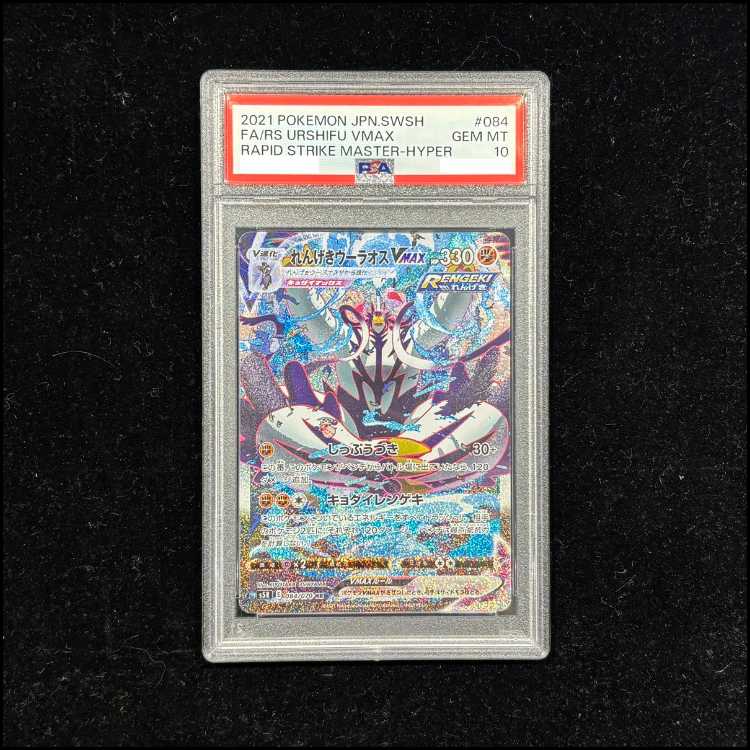 PSA10] Rengeki Uraos VMAX HR 084/070 1枚