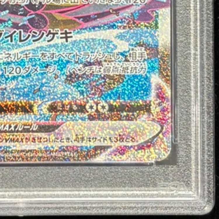 PSA10] Rengeki Uraos VMAX HR 084/070 1枚