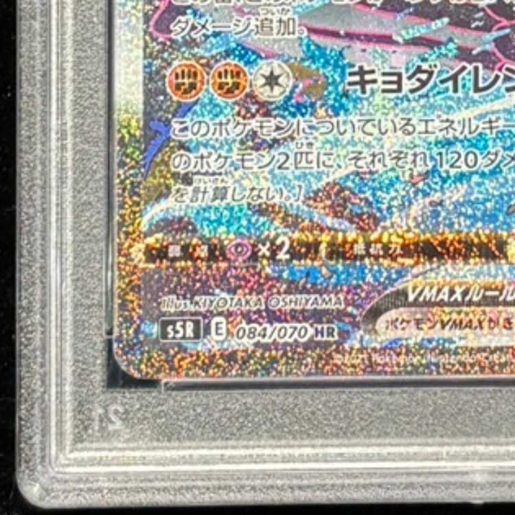 PSA10] Rengeki Uraos VMAX HR 084/070 1枚