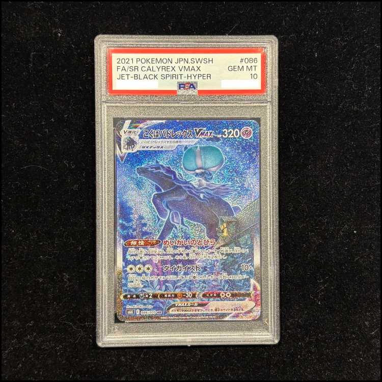 PSA10] Kokuba Budrex VMAX HR 086/070 1枚