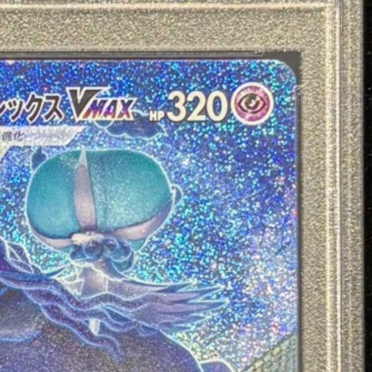 PSA10] Kokuba Budrex VMAX HR 086/070 1枚