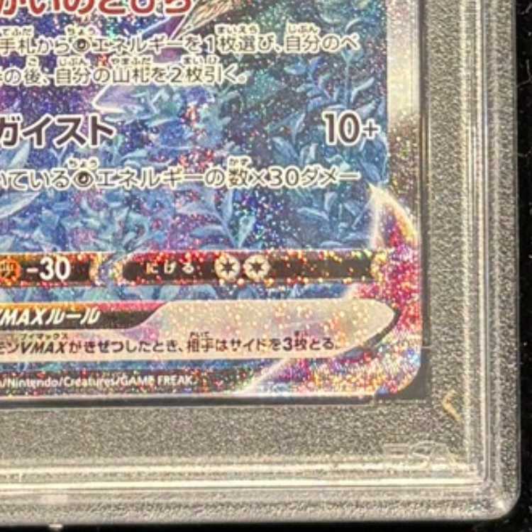 PSA10] Kokuba Budrex VMAX HR 086/070 1枚