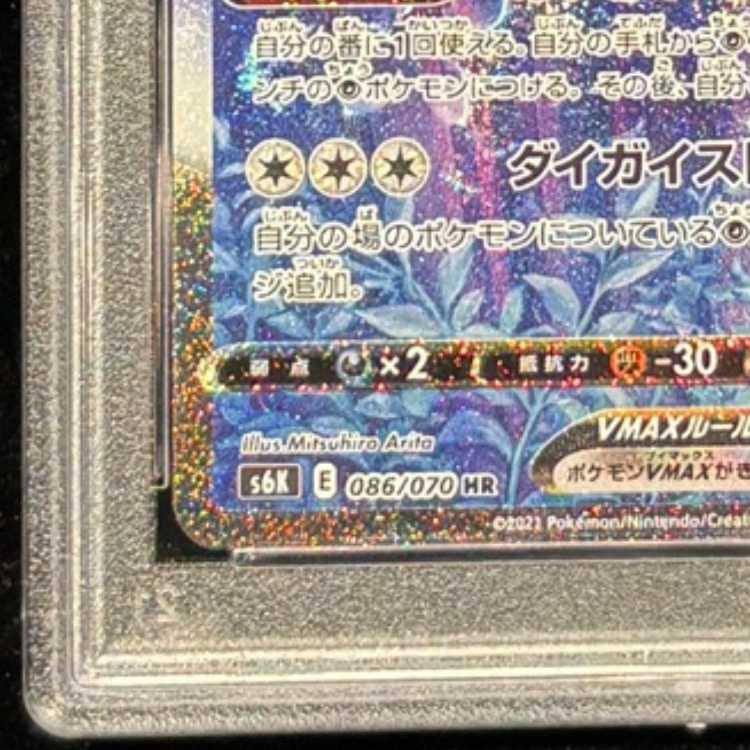 PSA10] Kokuba Budrex VMAX HR 086/070 1枚