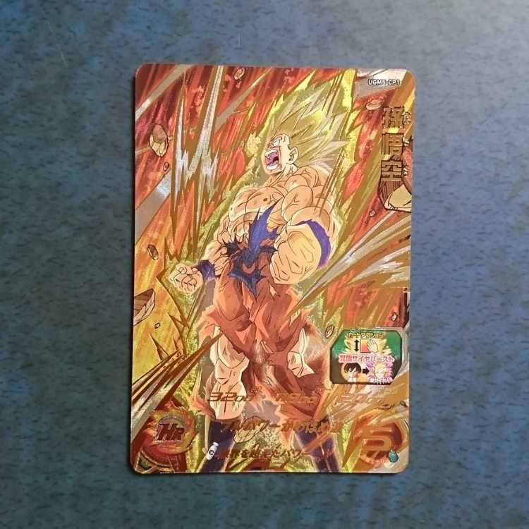 SDBH UGM5 CP Son Goku 1枚