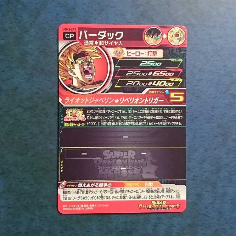 SDBH UGM5 Bullet CP Bardach 1枚
