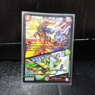 バーンメア・ザ・シルバー/オラオラ・スラッシュ