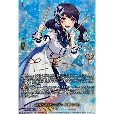 Hardworking Leader Tsukushi Futaba [EXS] {D-BT13/EXS04}《BanGDream! 1枚