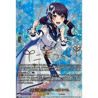 Hardworking Leader Tsukushi Futaba [EXS] {D-BT13/EXS04}《BanGDream! 1枚