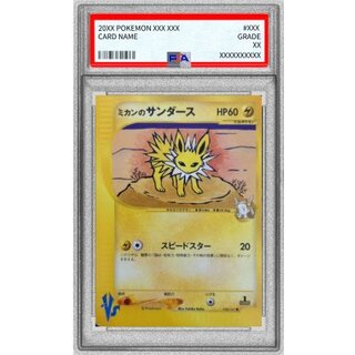 〔※状態難/PSA10鑑定済〕ミカンのサンダース(VS)【-】{030/141} 1枚